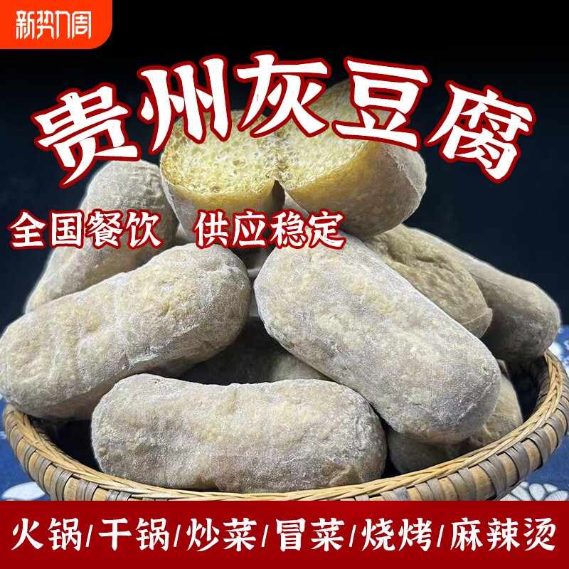 贵州特产灰豆腐手工柴火灰豆干特色麻辣烫火锅配菜豆腐果250g餐饮