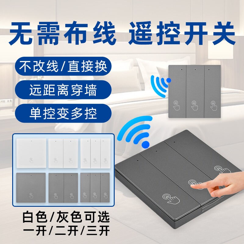 灰色遥控开关无线智能灯面板免布线220V灯开关家用双控远程随意贴