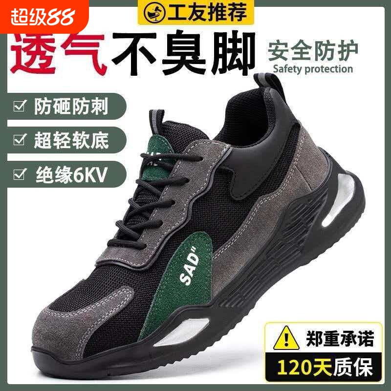 防砸防刺穿劳保鞋男钢包头夏季轻便透气防臭耐磨工作鞋防滑超轻