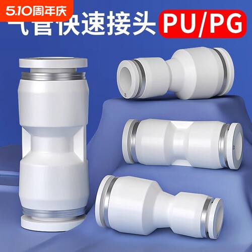 气管快速接头PU直通|千人回购