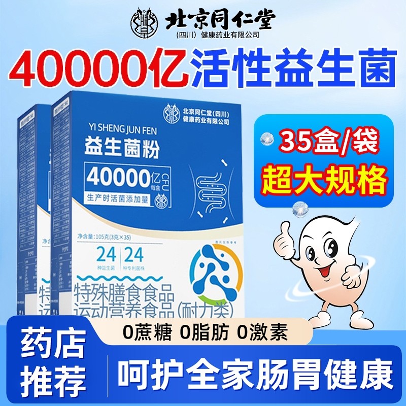 益生菌调理肠胃肠道便增强秘冻干粉官方旗舰店免疫力正品健康活菌,保健食品/膳食营养补充食品,益生菌,淘宝优惠券,粉丝福利购,淘宝优惠卷