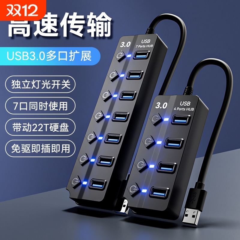 扩展坞usb3.0高速多接口转换器hub集线器拓展器一拖四7口独立开关多接口充电插头座带供电分线器U盘键盘鼠标