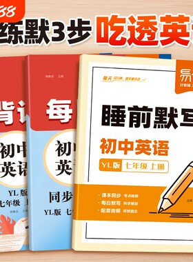 初中英语外研版背记清单