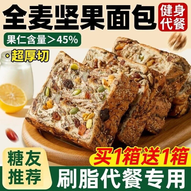 全麦坚果面包官方旗舰店正品0整箱营健康脂抗饿吃早代餐休闲厚切