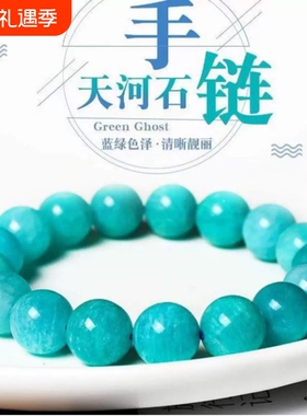 老料天河石手链亚马逊天河石手串