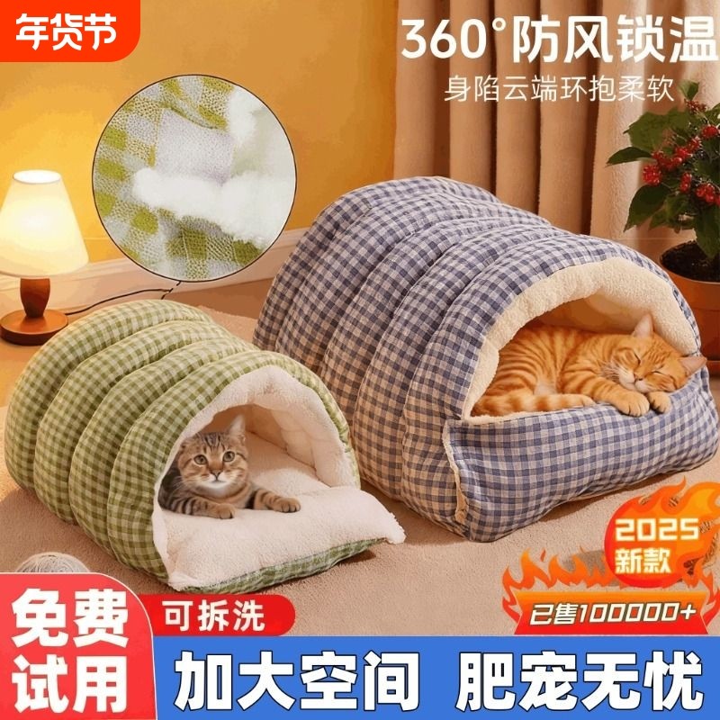 猫窝冬季保暖半封闭式可拆洗四季通用猫咪窝狗窝猫床猫屋幼猫窝垫,宠物/宠物食品及用品,猫窝/屋/帐篷/沙发,淘宝优惠券,粉丝福利购,淘宝优惠卷