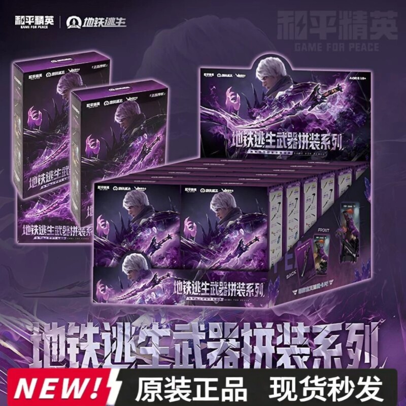 现货和平精英地铁逃生武器立牌拼装系列盲盒双截棍神龙模型玩具男图片