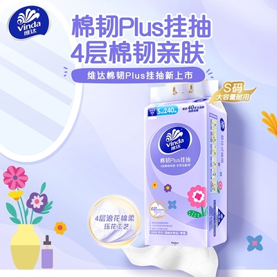 维达悬挂式抽纸4层240抽1提家用棉韧压花纸巾