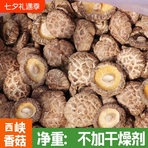 干花菇香菇干货非特级新鲜营养小干香菇冬菇菌菇新鲜干蘑菇商用