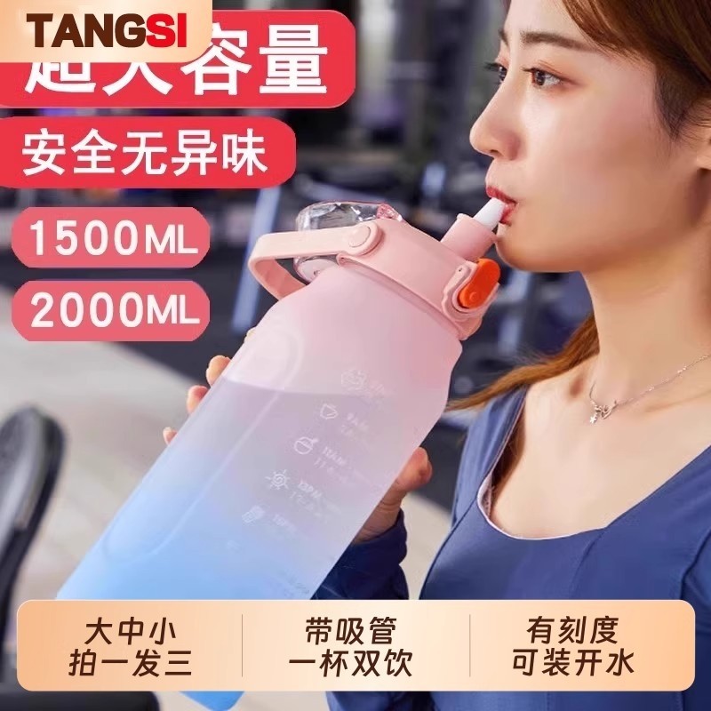 超大容量水杯女耐高温运动水壶2L带刻度高颜值渐变吸管塑料杯可装