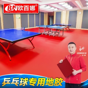 欧百娜乒乓球地胶室内防滑球馆布纹pvc塑胶运动地板乒乓球室地垫