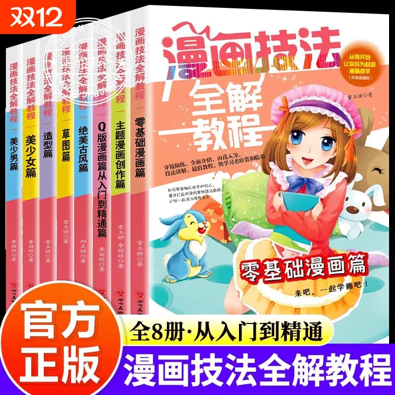 漫画技法全解教程全8套美少女少男卡通人物造型篇素描超级主题动漫新手初学零基础入门手绘临摹画册绘本书草图绝美古风小学生绘画
