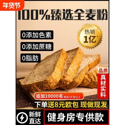 0脂肪全麦面包无糖精整箱粗粮黑纯代餐饱腹食品减低脂早餐吐司片