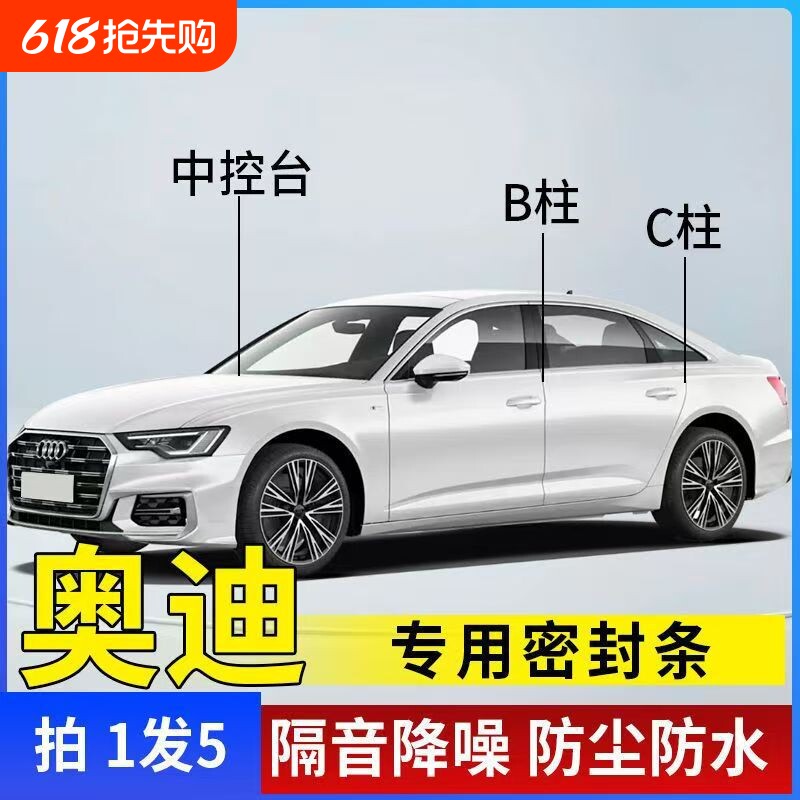 奥迪A6L/A4L/Q5L/Q3A3Q5Q4Q7汽车专用A柱B柱
