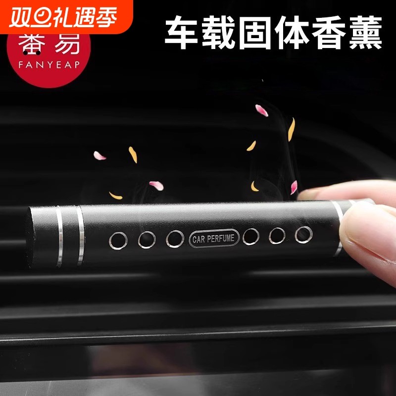 车载香薰A1vn800-车载香水汽车香氛替换芯空调出风口香膏车饰