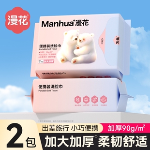天降1.29元！漫花便携绵柔洗脸巾2包装