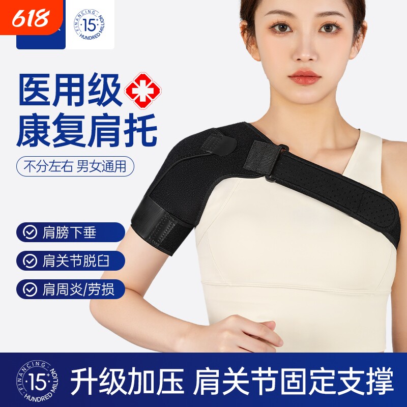 艾普乐医用护肩康复肩托偏瘫固定带肩膀肩周肩部左肩肩胛骨肩关节