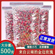 金边玫瑰花茶500g玫瑰泡水喝云南正品养生茶花级散装干玫瑰花袋装