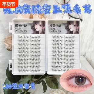 免胶款安陵睫毛假睫毛自然仿真眼睫毛清纯欲睫美佳大容量胶水镊子