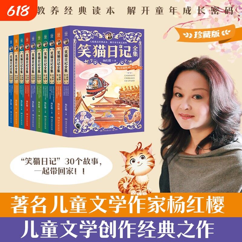 笑猫日记全集珍藏版正版全套10册杨红樱系列书三四五六年级小学生课外阅读书籍儿童文学读物人格教养经典读本文字版小猫第一到十卷