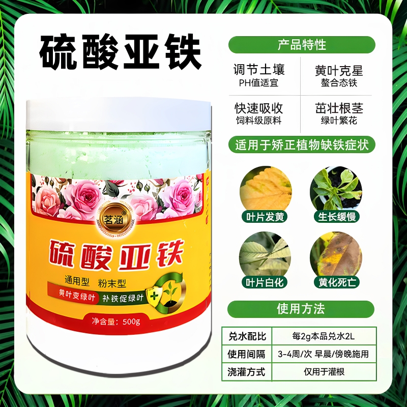硫酸亚铁花肥料花卉花用酸性茉莉花栀子花桂花树蓝莓树专用肥土壤