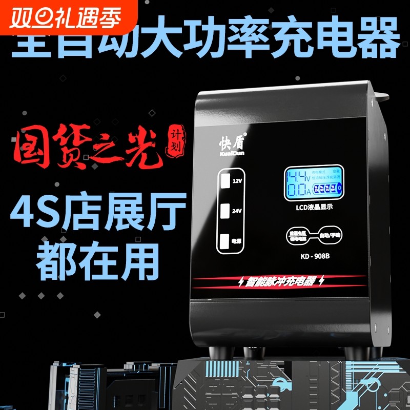 纯铜汽车电瓶充电器12V24V伏大功率充电机多功能智能通用修复型