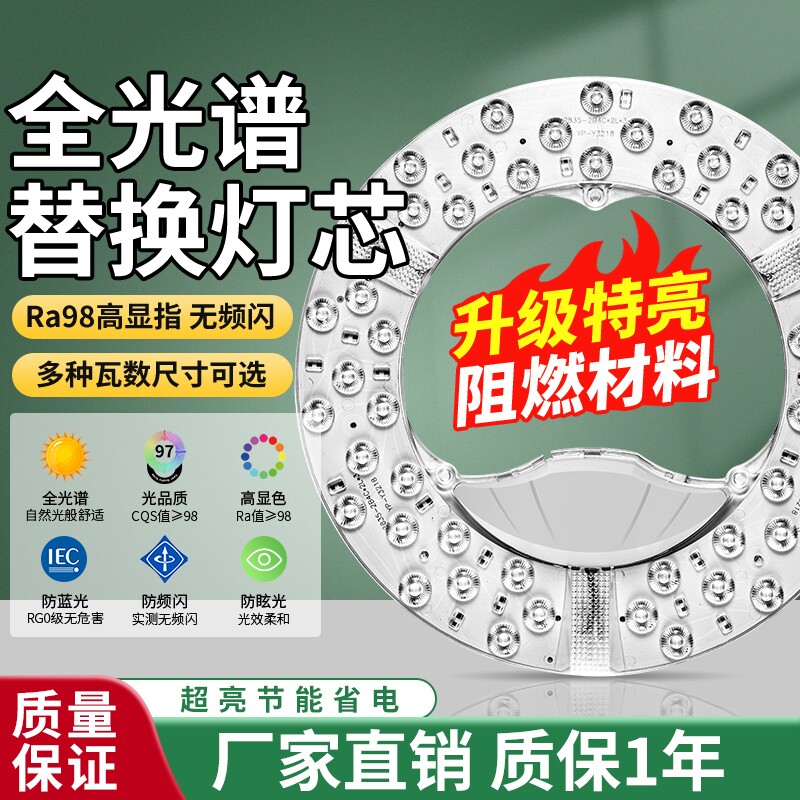 全光谱节能led灯盘灯泡吸顶灯灯芯磁吸圆盘替换客厅卧室改造灯板
