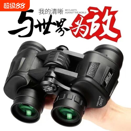 军倍双筒高清望远镜|千人加购