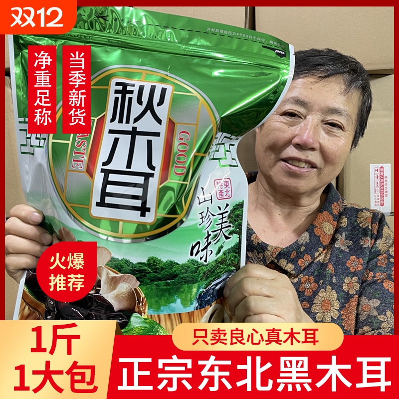 黑龙江秋木耳肉厚无根