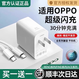 80W充電器超級(jí)閃充適用于oppo真我findx5 c插頭數(shù)據(jù)線realme原套裝 正品 reno8手機(jī)GTNeo3快充k1opro車載type