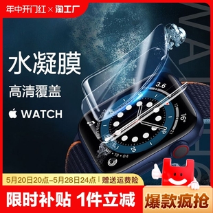 3屏幕8ultra贴膜 5全包se1 适用iwatch保护膜S8苹果applewatchS9全屏2023手表盘S7钢化软膜S6水凝watch4