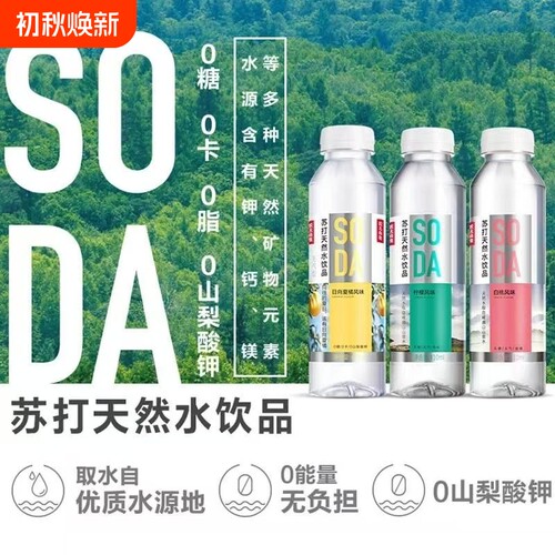 农夫山泉苏打水天然水柠檬/原味410ml无糖无气弱碱水用水矿泉水