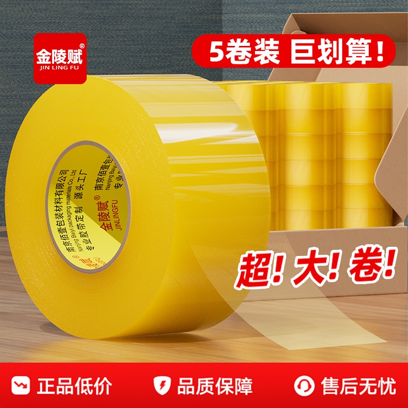透明胶带高粘大卷大号宽胶带快递打包封箱带4.5厘米6cm封口厚胶布胶纸特价批发厂家直销高粘度不易断强力胶带