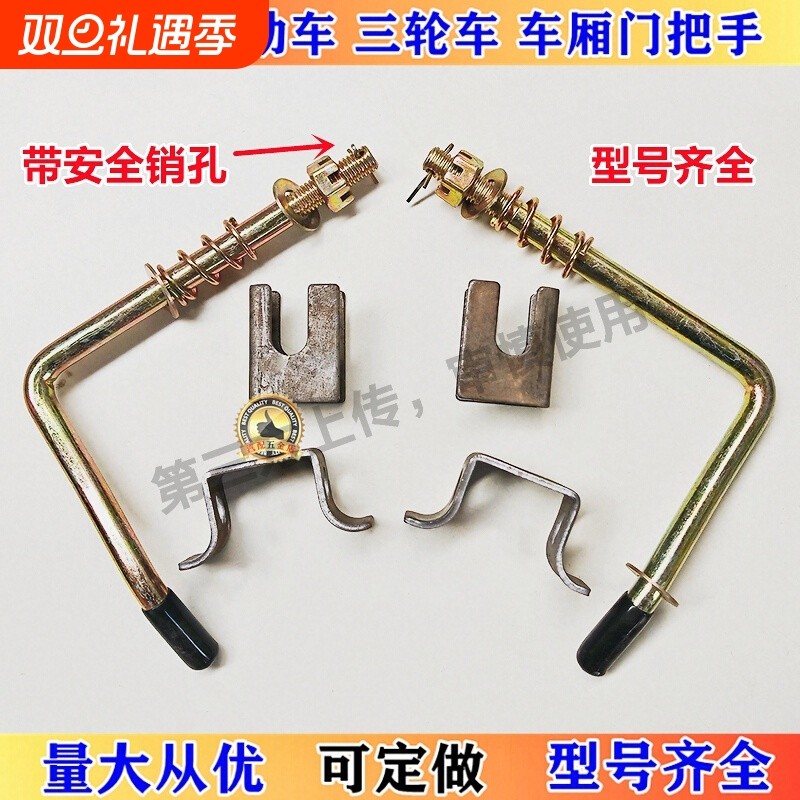 通用款电动三轮后箱七字钩锁扣农用车斗门锁扣货车箱门锁把手挂钩