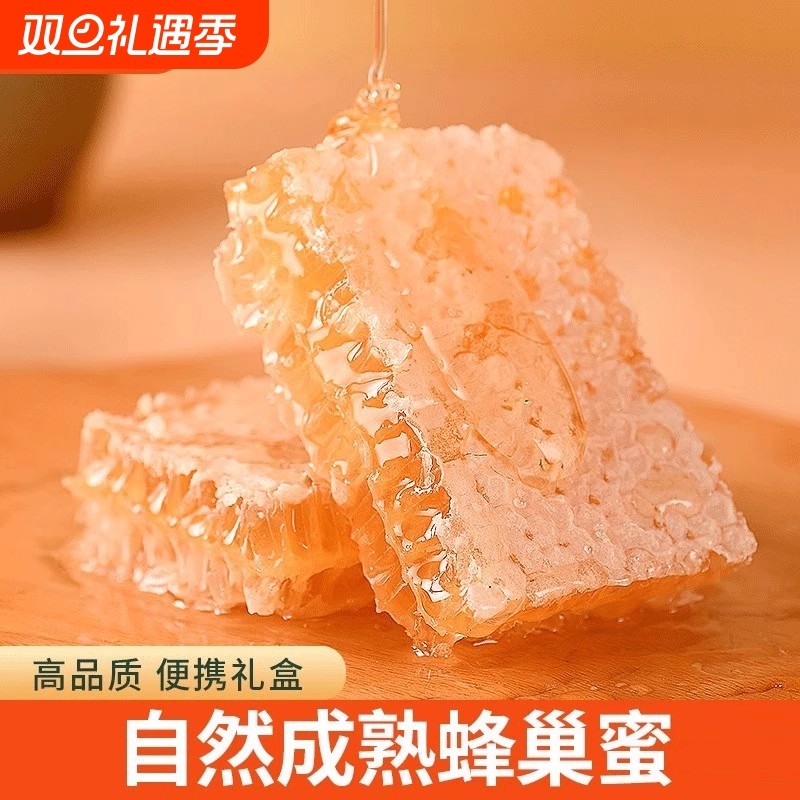 蜂巢蜜散养纯正天然半干小块嚼着吃小包装礼盒农家自产小巢蜜蜂蜜
