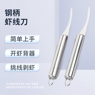 开虾背挑虾线刀剥虾工具专用刀家用多规格