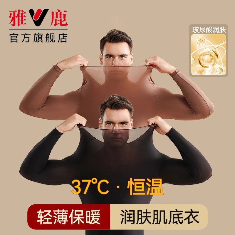 【37度恒温】玻尿酸美肤衣男保暖
