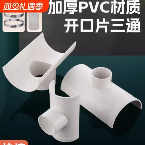 PVC排水管配件大全110变50开口三通75下水开孔增接口快接头补漏片