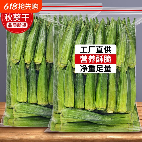 秋葵干即食果蔬脆秋葵脆干脱水蔬菜片秋癸非高温油炸萝卜儿童零食