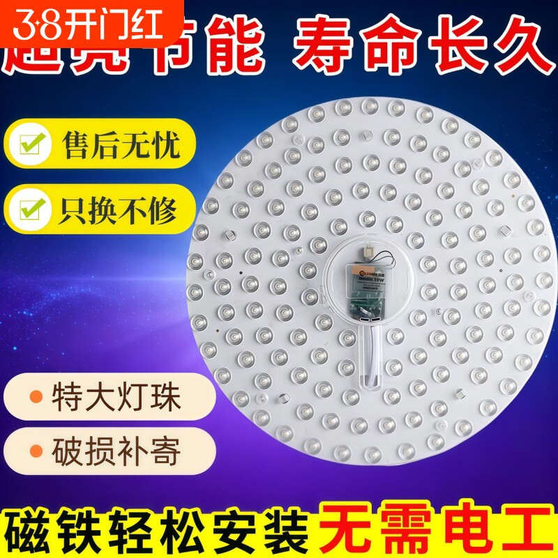 LED吸顶灯替换灯芯超亮卧室灯板家用节能灯盘灯管LED光源磁吸客厅