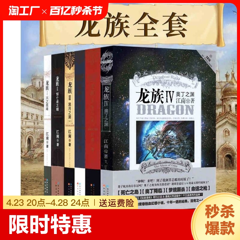 龙族全套小说全6册1火之晨曦2悼亡者之瞳3上中下黑月之潮4奥丁之渊江南作品正版玄幻男生书籍畅销书龙族3黑月之潮全套