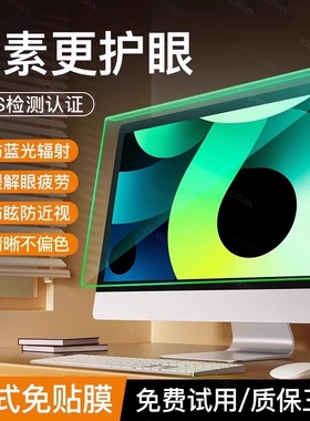 防辐射保护膜防蓝光电脑屏幕罩台式显示器护眼23.6寸防反光24寸挂式27适用苹果笔记本imac21一体机隔离挡板