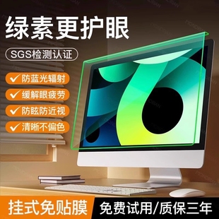 防辐射保护膜防蓝光电脑屏幕罩台式 27适用苹果笔记本imac21一体机隔离挡板 显示器护眼23.6寸防反光24寸挂式