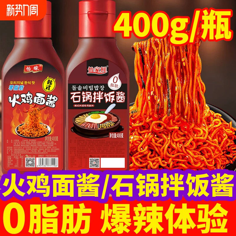 0脂火鸡面酱400g韩式爆辣方便面调料拌面酱烤冷面卷拌饭酱料石锅