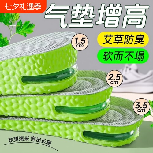隐形增高垫运动气垫减震防臭