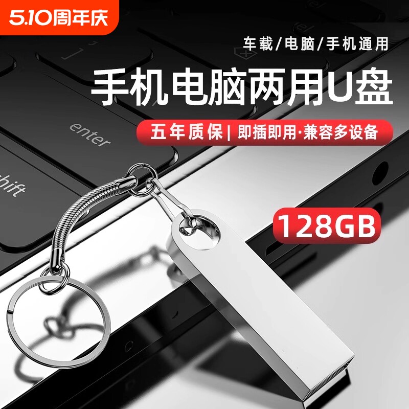 u盘手机电脑两用16g/32g/64g/128g学生办公大容量正