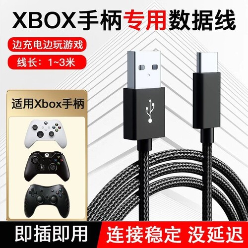 快冲冲适用于xbox手柄数据线游戏精英连接线微软onesxsxssserieps4/5连接电脑充电线USB线2米长线编织接口