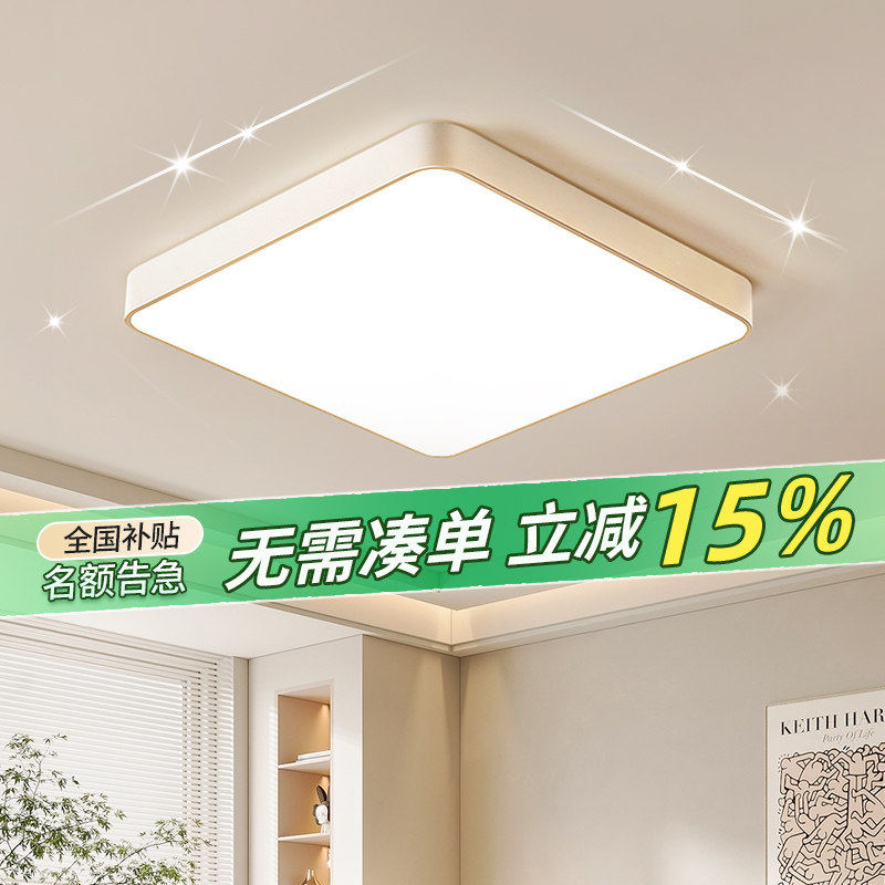 卧室吸顶灯大气主灯2026新款led圆灯灯具组合客厅护眼照明超薄