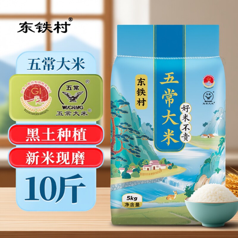 东铁村五常大米5kg东北大米现磨五常直发长粒米当季新米优质