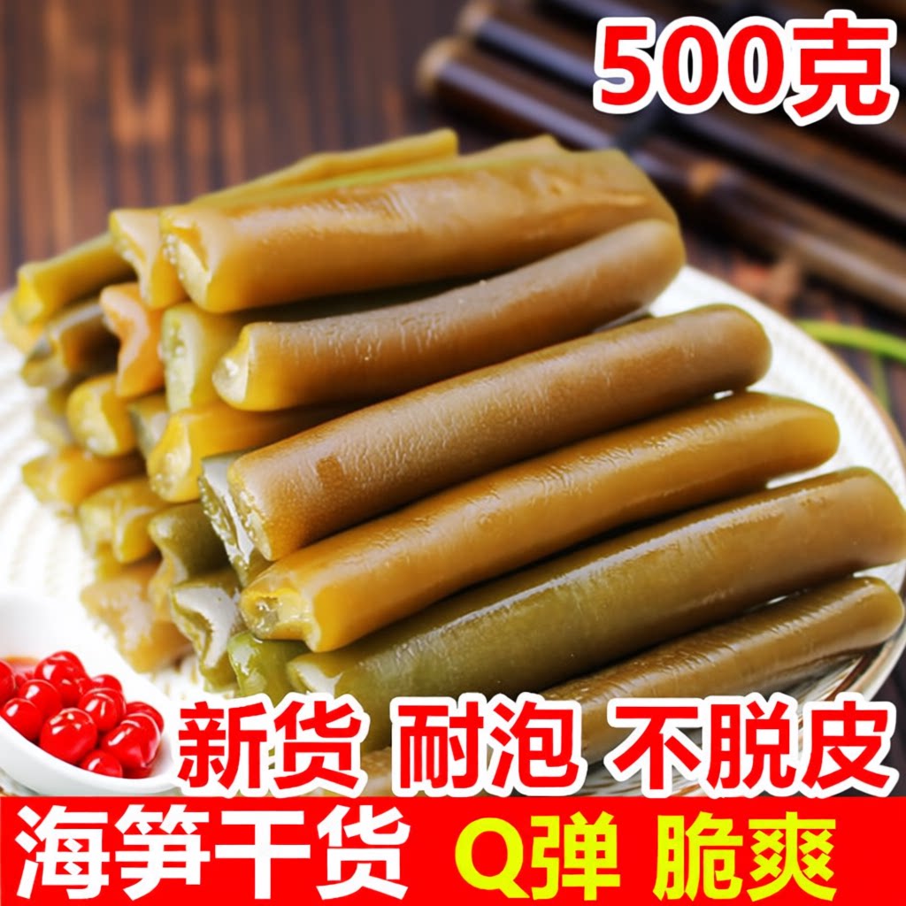 海笋干货500g新鲜海茸丝海松茸海茸海龙筋凉拌菜海藻菜商用配菜